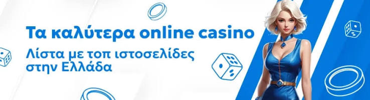Τα Καλύτερα Ξένα Online Καζίνο 377306178