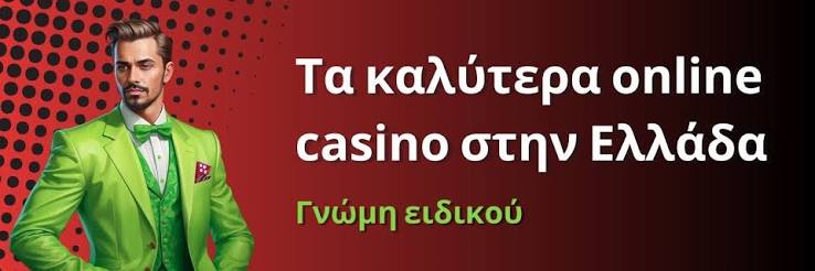 Ελληνικά Καζίνο Χωρίς Ταυτοποίηση Οδηγός για Διασκέδαση και Ασφάλεια